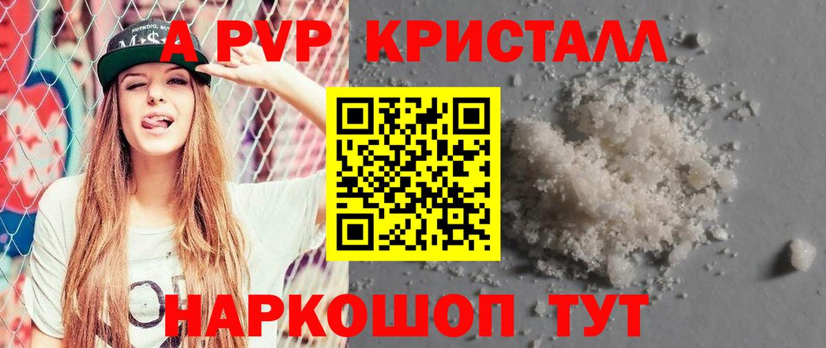 сколько стоит  Амурск  А ПВП VHQ  Alpha-PVP кристаллы  A PVP крисы CK 