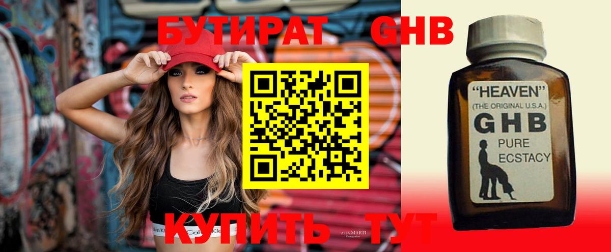 БУТИРАТ  БУТИРАТ бутик  Вход с VPN  Амурск 