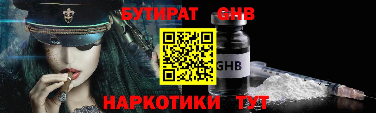 Амурск  БУТИРАТ Butirat  Вход с VPN 