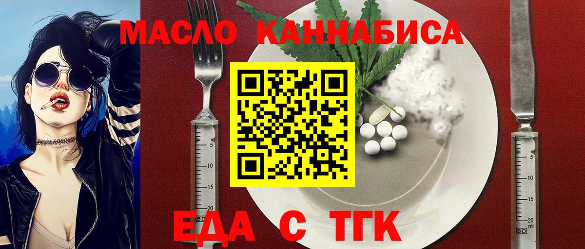 Еда ТГК марихуана Амурск
