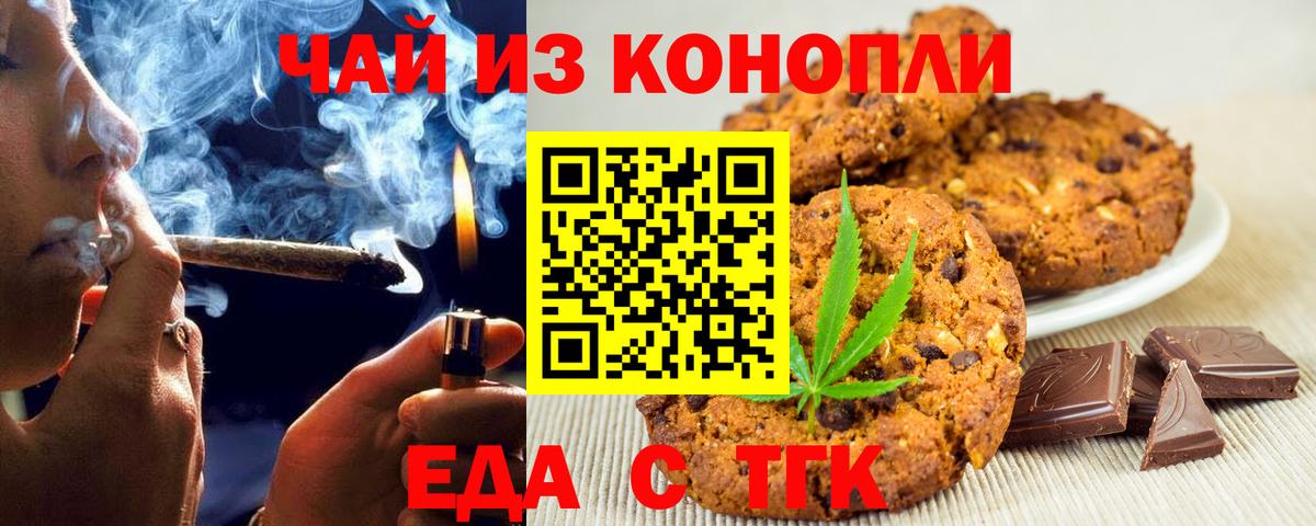 Печенье с ТГК марихуана Амурск