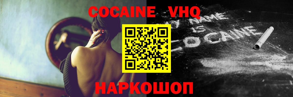 КОКАИН 99%  Cocaine  Cocaine VHQ  Амурск  Вход с VPN 