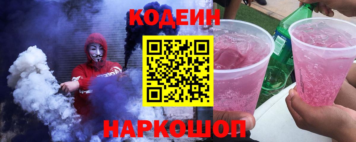 Амурск  Кодеиновый сироп Lean напиток Lean (лин)  Вход с VPN  Codein напиток Lean (лин) 