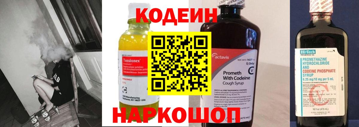 Амурск  Кодеин Purple Drank  Вход с VPN  Кодеиновый сироп Lean Purple Drank 