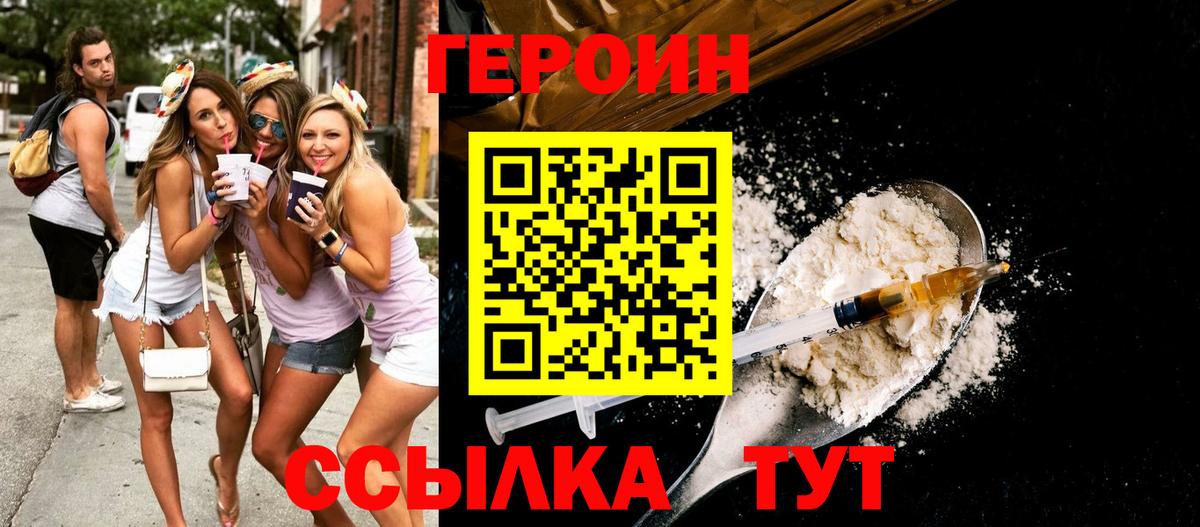 ГЕРОИН Heroin Амурск