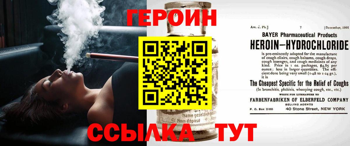 ГЕРОИН Афган  Амурск 