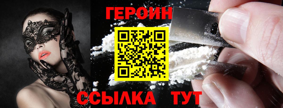 Героин белый  Хмурый  Амурск  Вход с VPN 