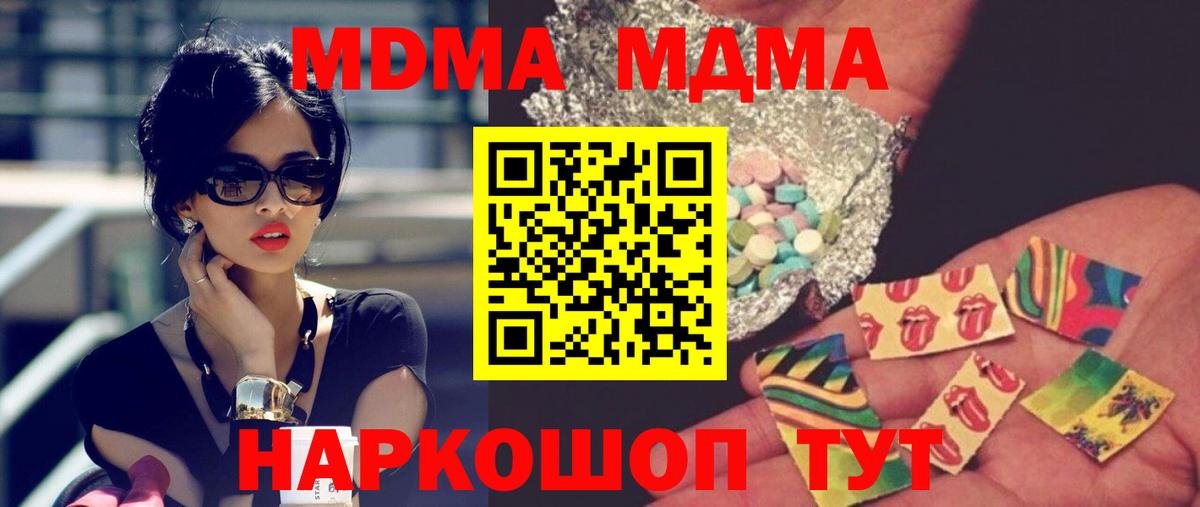 МДМА молли  MDMA Molly  Амурск 
