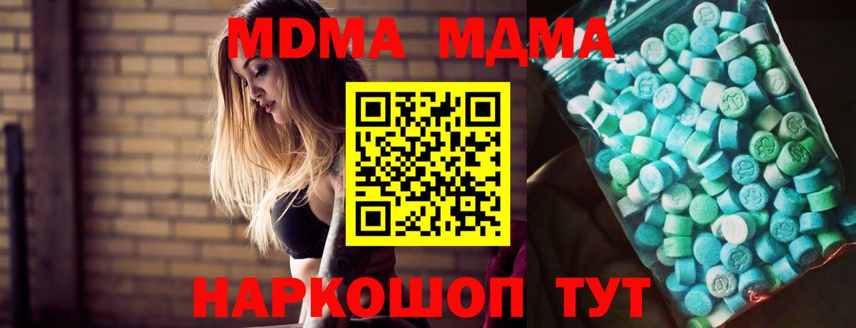 MDMA молли  МДМА VHQ  MDMA  Вход с VPN  Амурск 