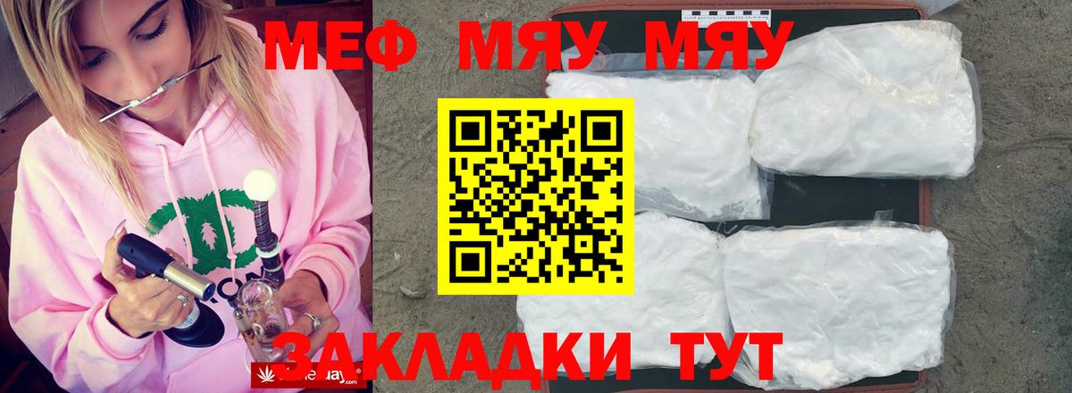 Мяу-Мяу Амурск