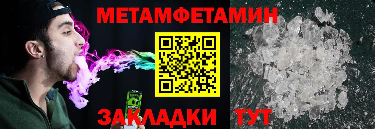 Первитин мет Амурск