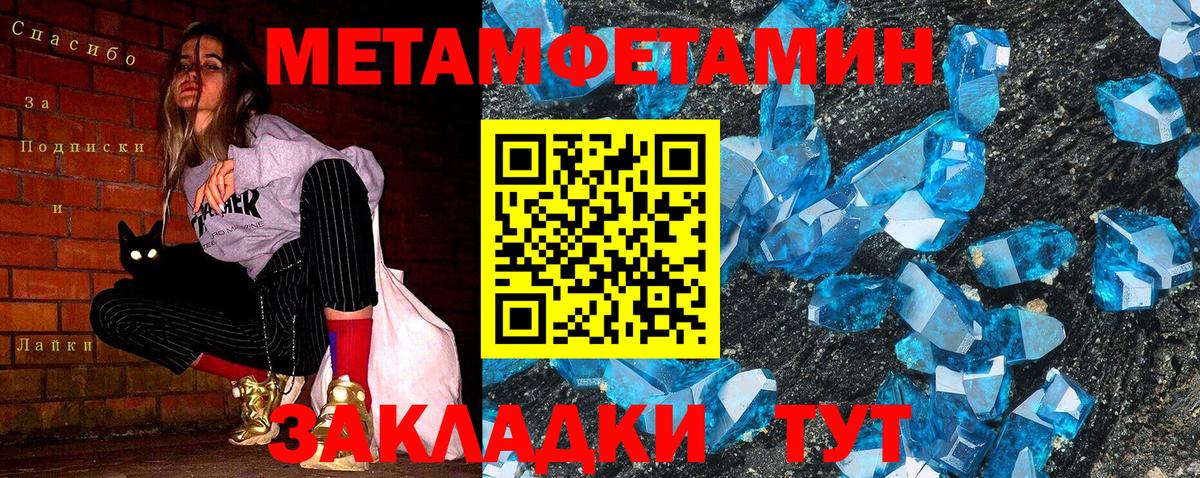 Метамфетамин кристалл  Вход с VPN  МЕТАМФЕТАМИН витя  Амурск 
