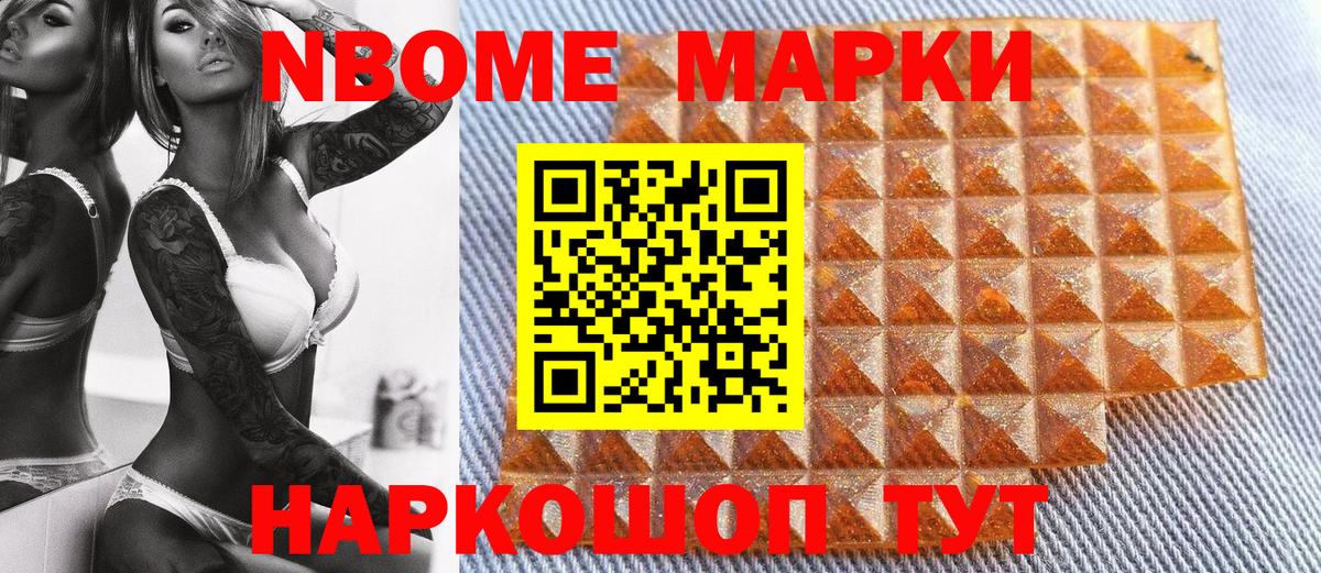 Марки N-bome  Вход с VPN  Амурск  Наркотические марки 1,5мг 